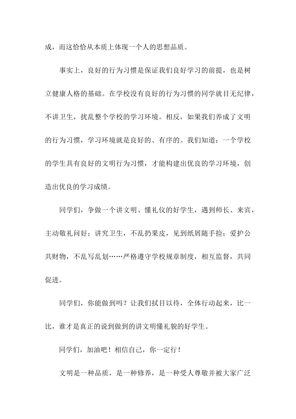 争当文明小学生倡议书汇总5篇_第3页