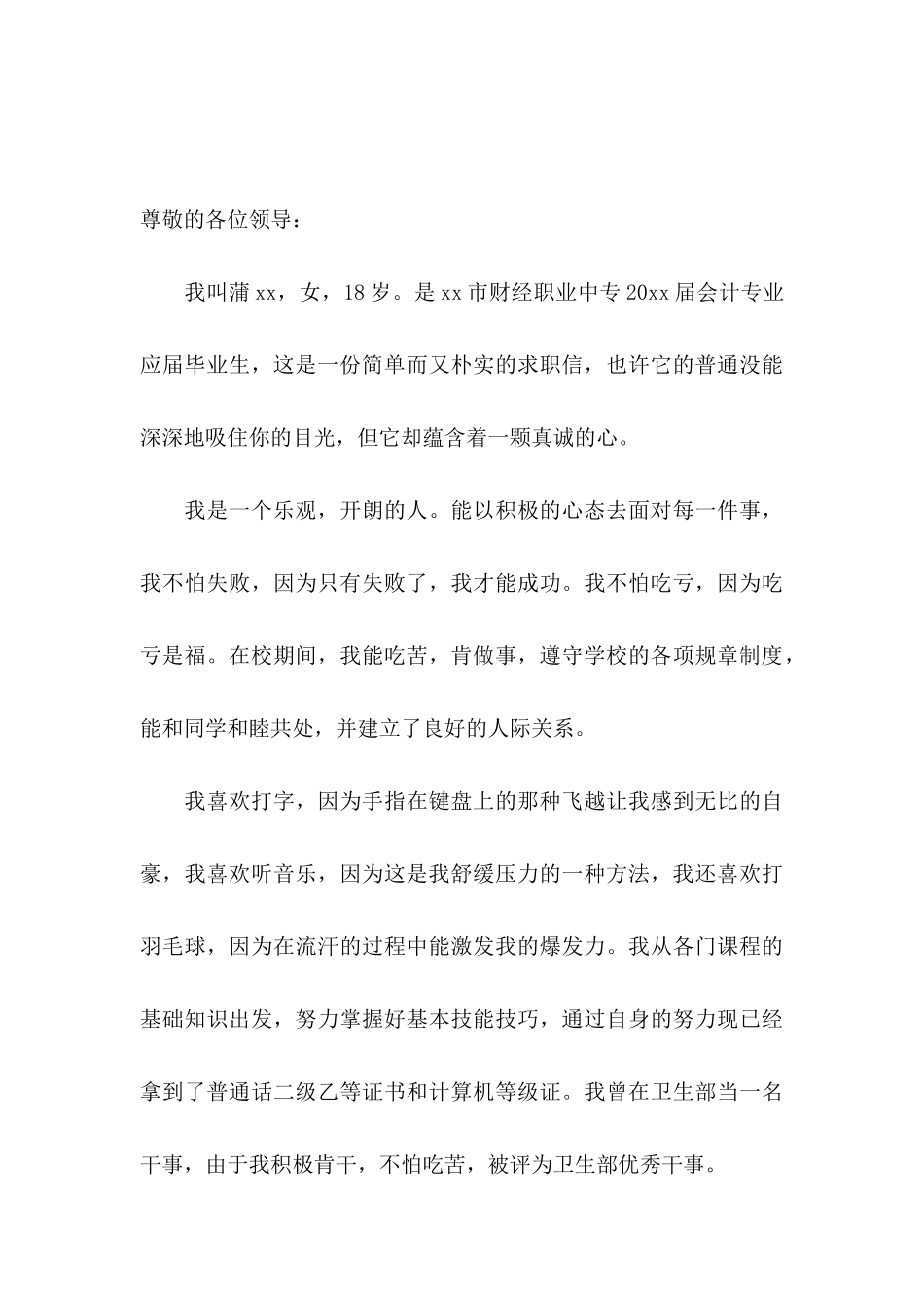 中专求职自荐信6篇_第3页