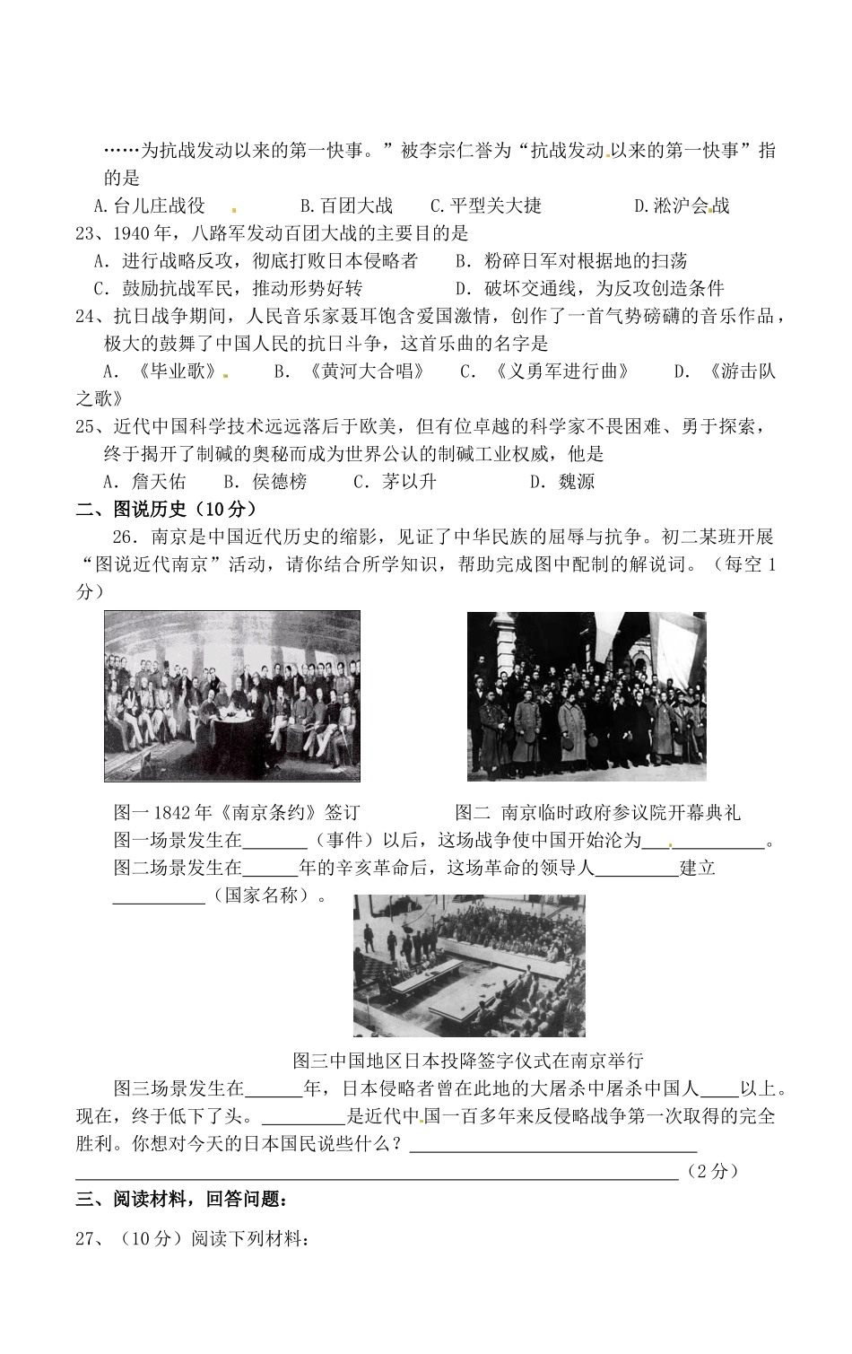 安徽省桐城市八年级历史上学期阶段检测试卷(二) 新人教版试卷_第3页