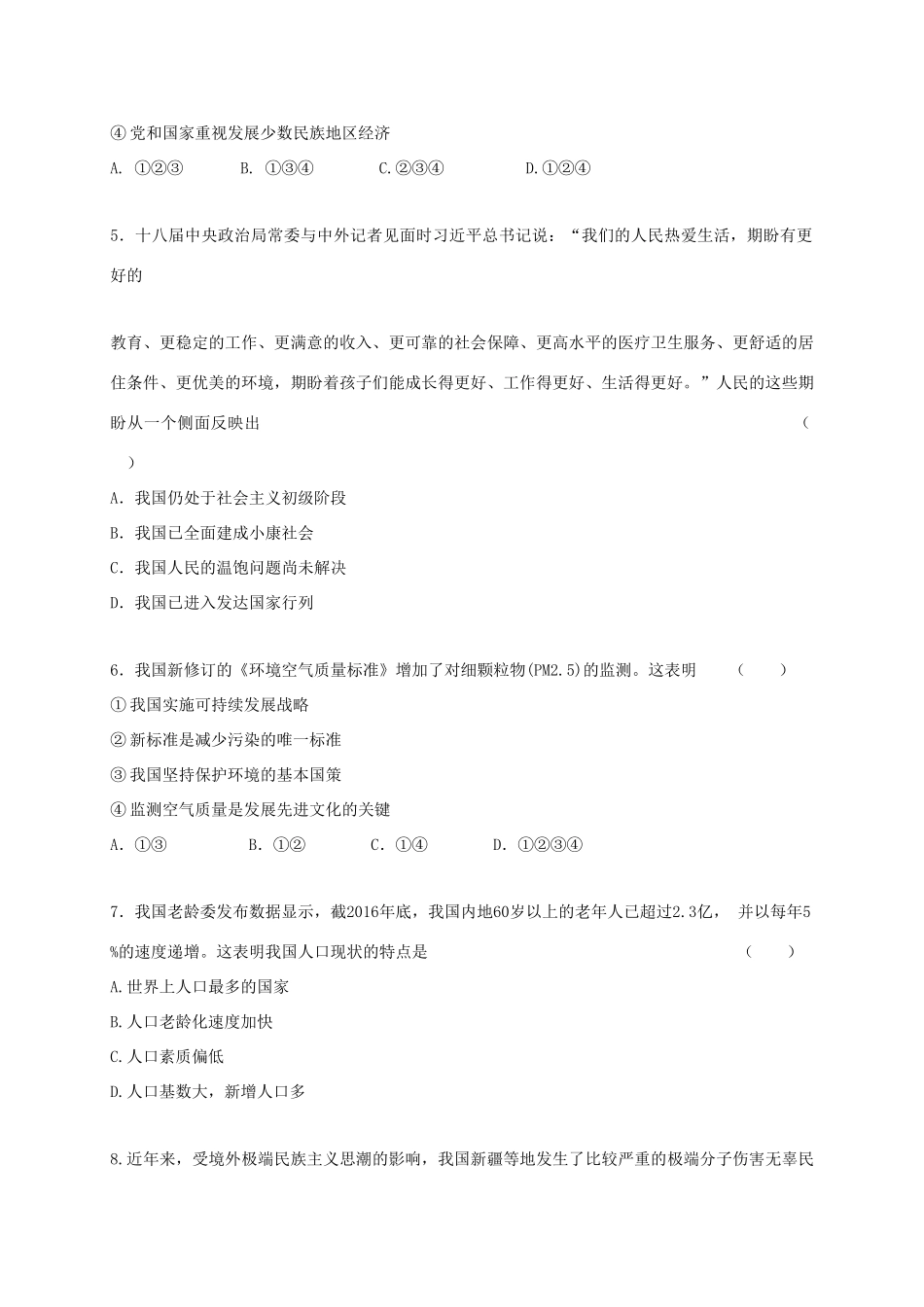 九年级思品上学期期末考试试卷 新人教版试卷_第2页