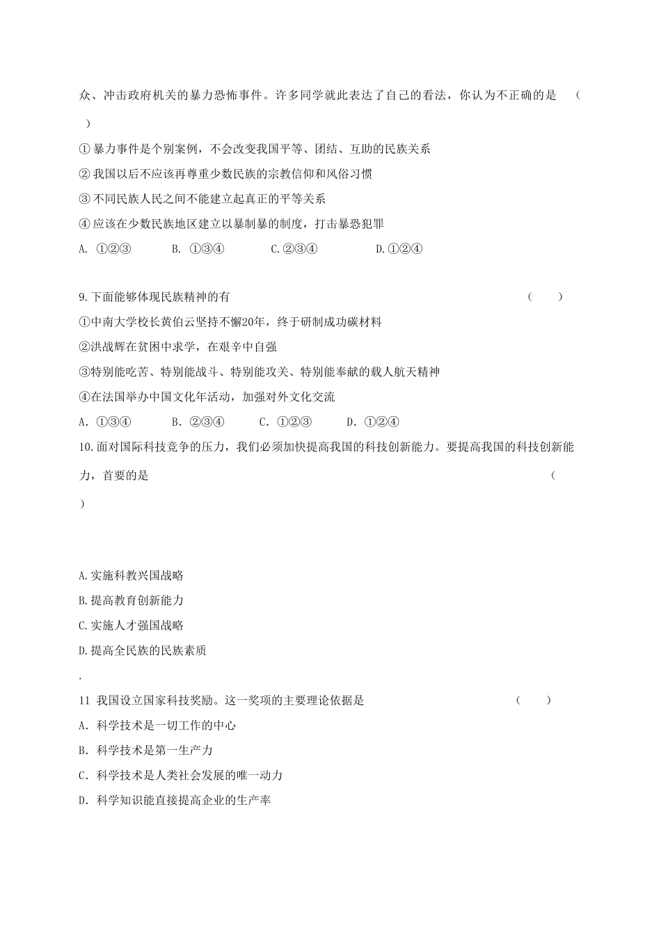 九年级思品上学期期末考试试卷 新人教版试卷_第3页