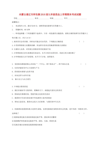 九年级思品上学期期末考试试卷 新人教版试卷