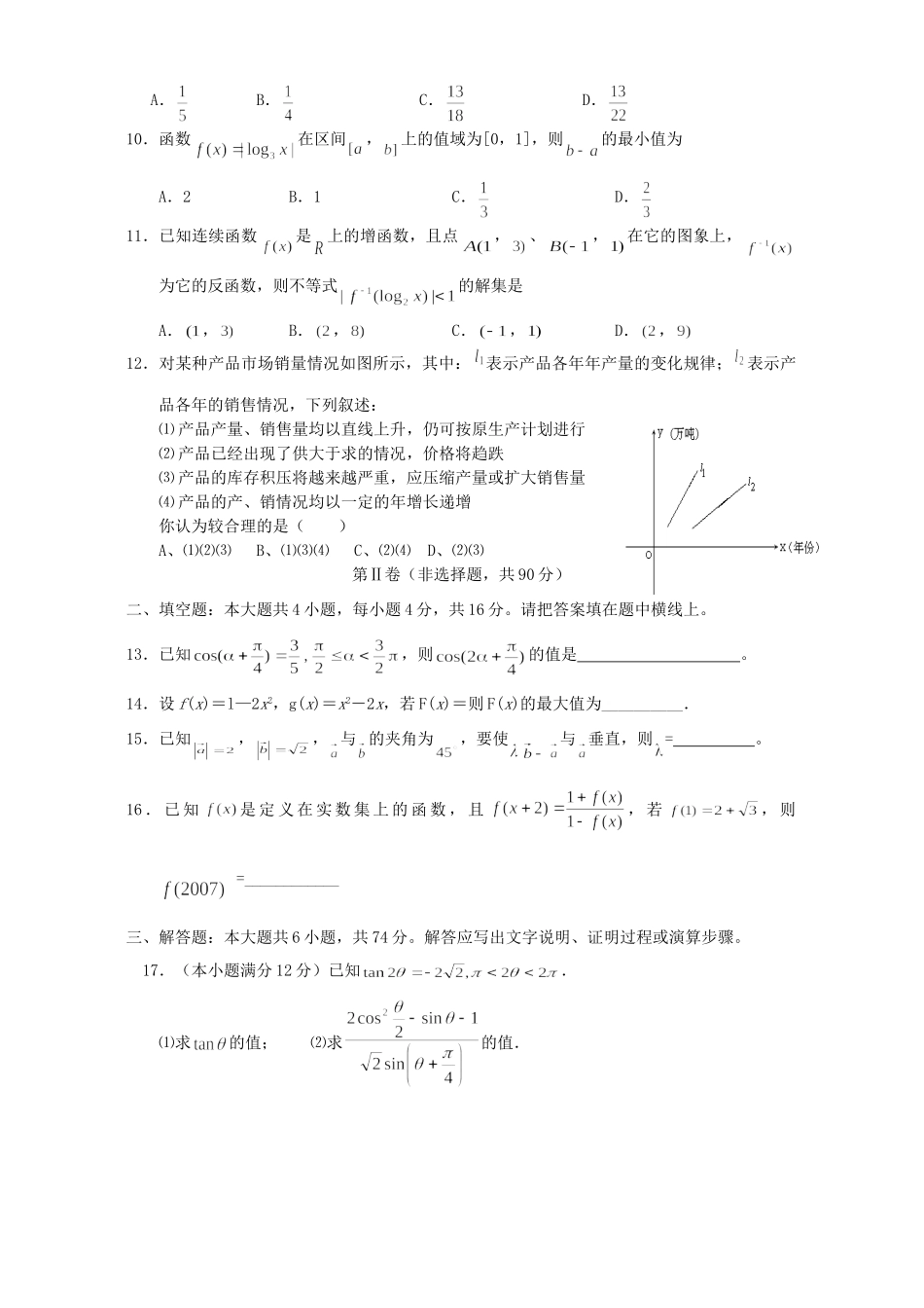 山东省烟台市莱山一中第一学期高三数学理科阶段性考试卷 新课标 人教版试卷_第2页