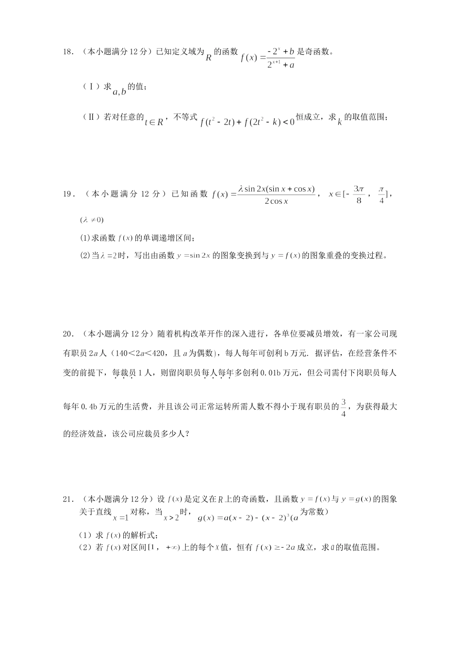 山东省烟台市莱山一中第一学期高三数学理科阶段性考试卷 新课标 人教版试卷_第3页