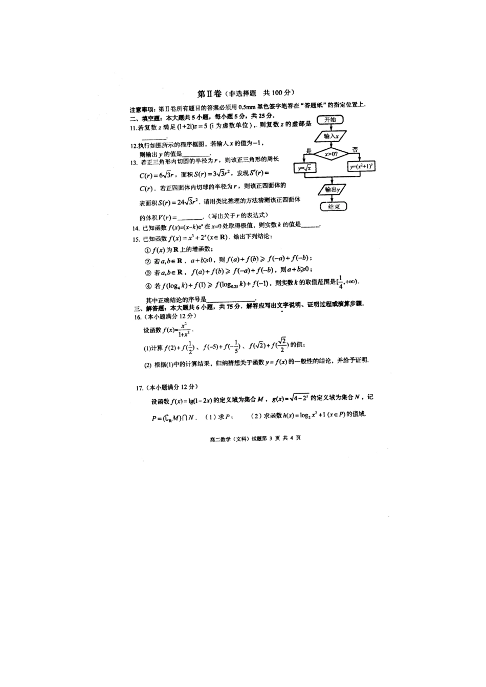山东省枣庄市 高二数学下学期期末考试试卷 文试卷_第3页