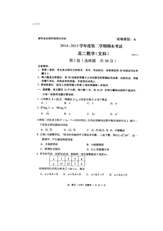 山东省枣庄市 高二数学下学期期末考试试卷 文试卷