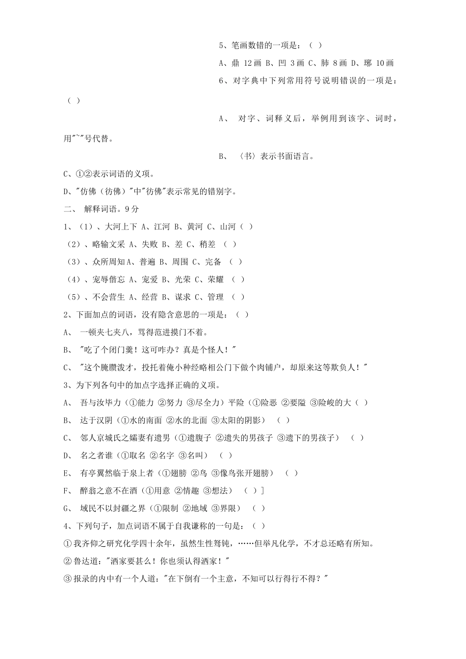 中考语文总复习考试卷第二册)试卷_第2页