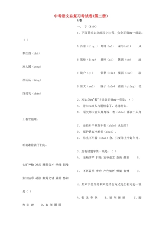 中考语文总复习考试卷第二册)试卷