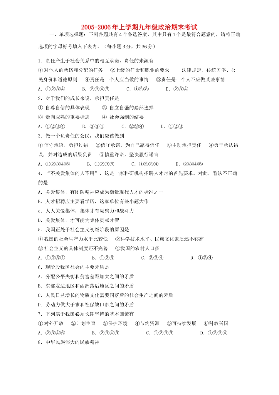 九年级政治期末考试 新课标 人教版试卷_第1页