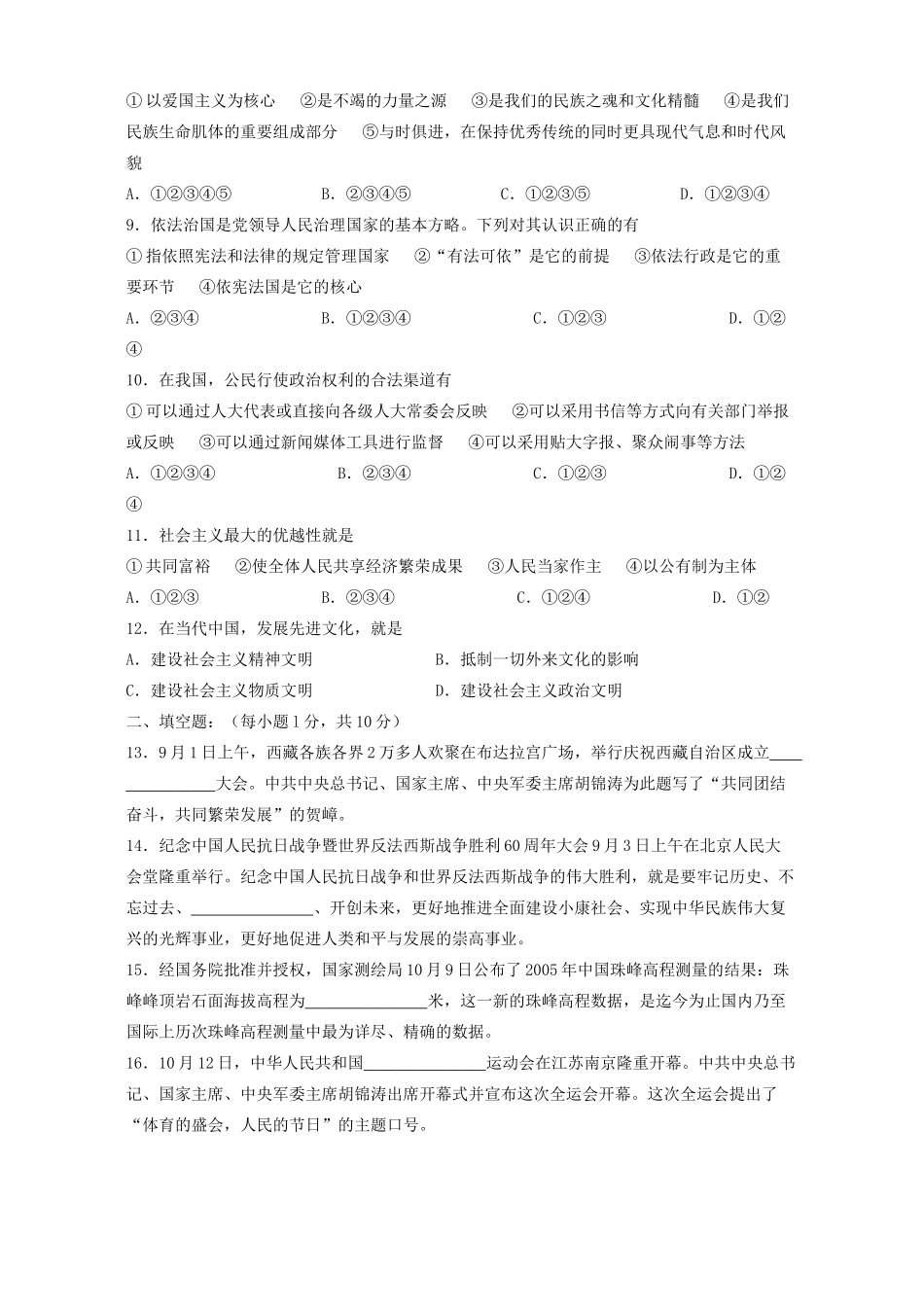 九年级政治期末考试 新课标 人教版试卷_第2页