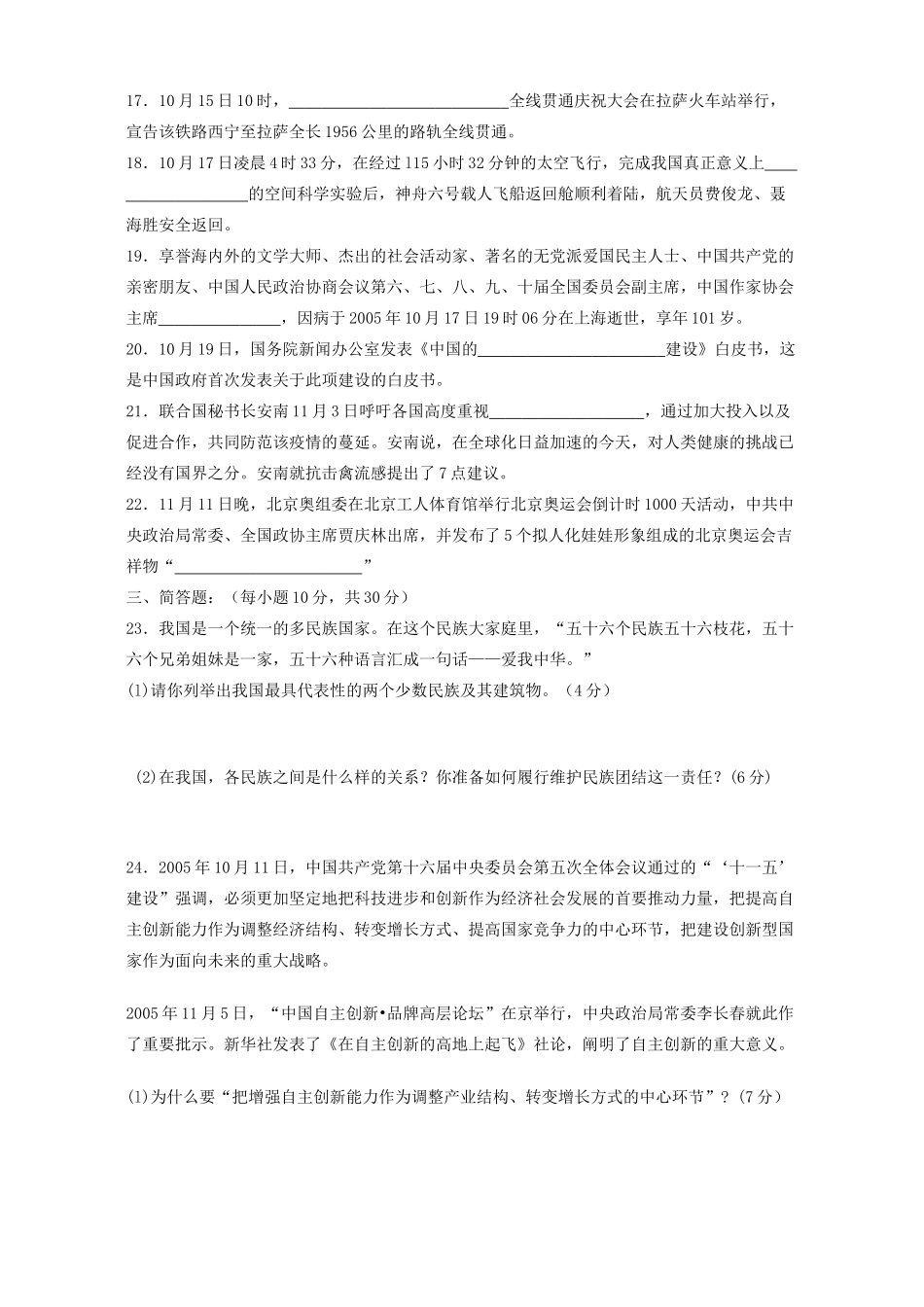 九年级政治期末考试 新课标 人教版试卷_第3页