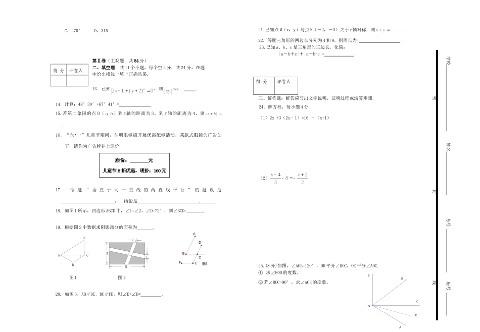 山东省东营市-七年级数学上学期期末调研试卷_第2页