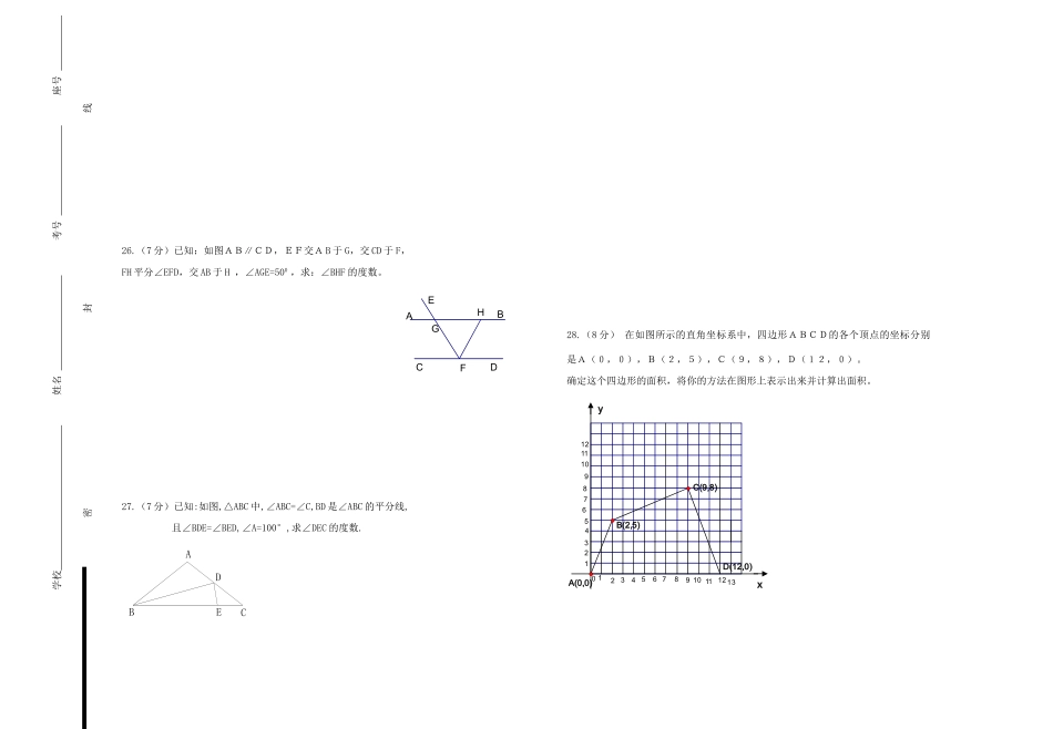 山东省东营市-七年级数学上学期期末调研试卷_第3页