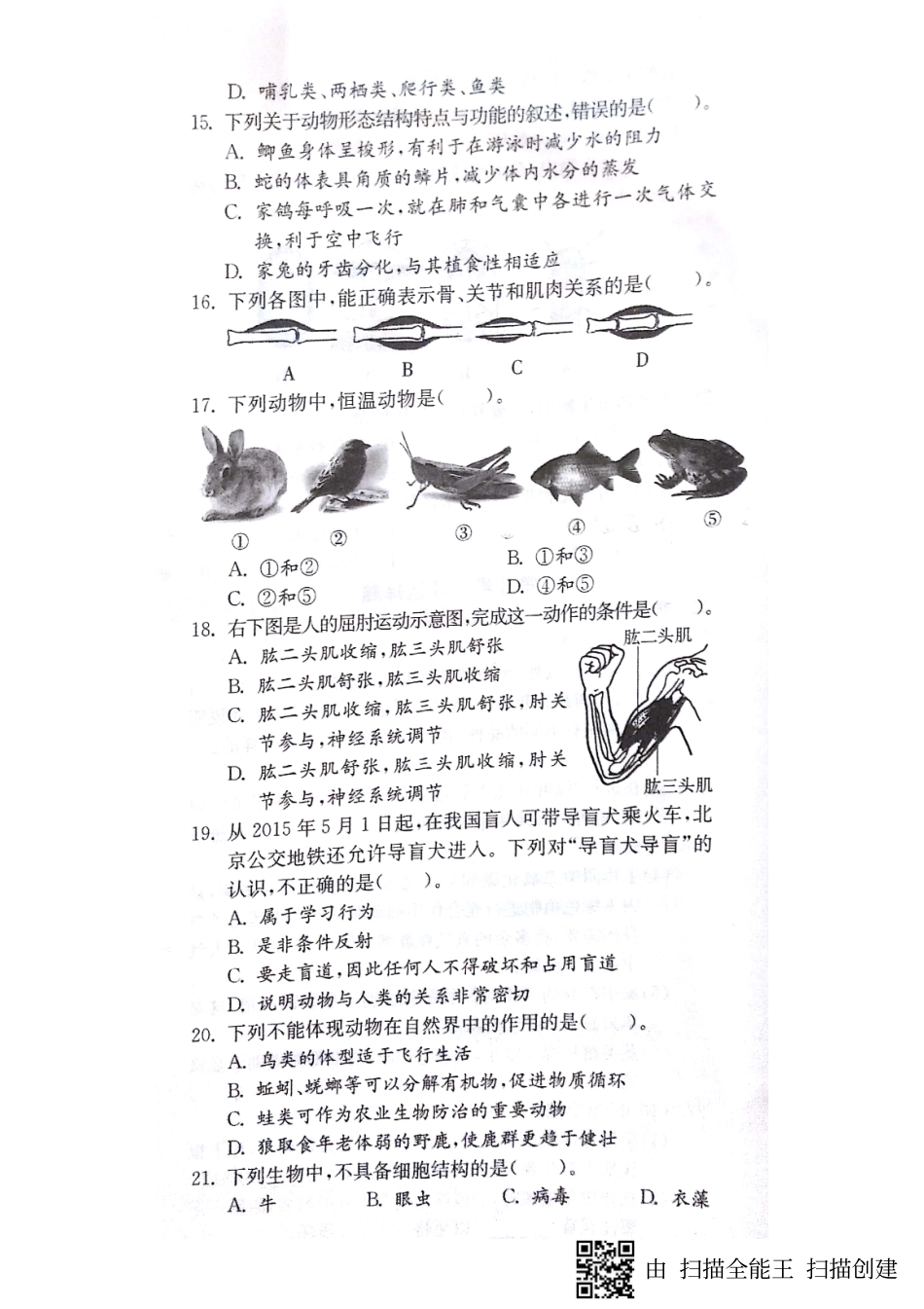 山东省济宁市梁山县七年级生物上学期期末综合提优测评试卷(pdf，无答案) 新人教版试卷_第3页