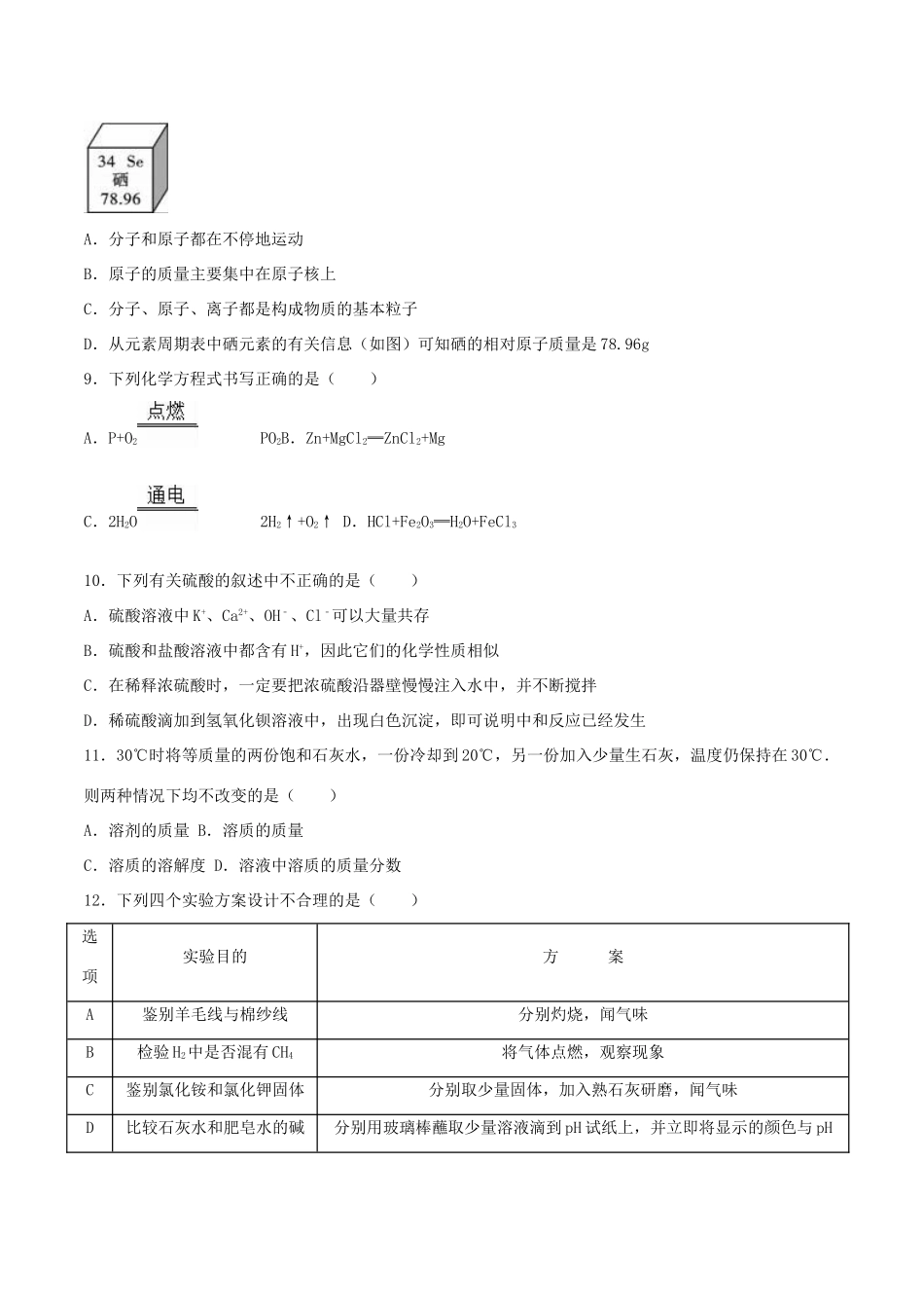 四川省内江市中考化学真题试卷(含解析)试卷_第2页