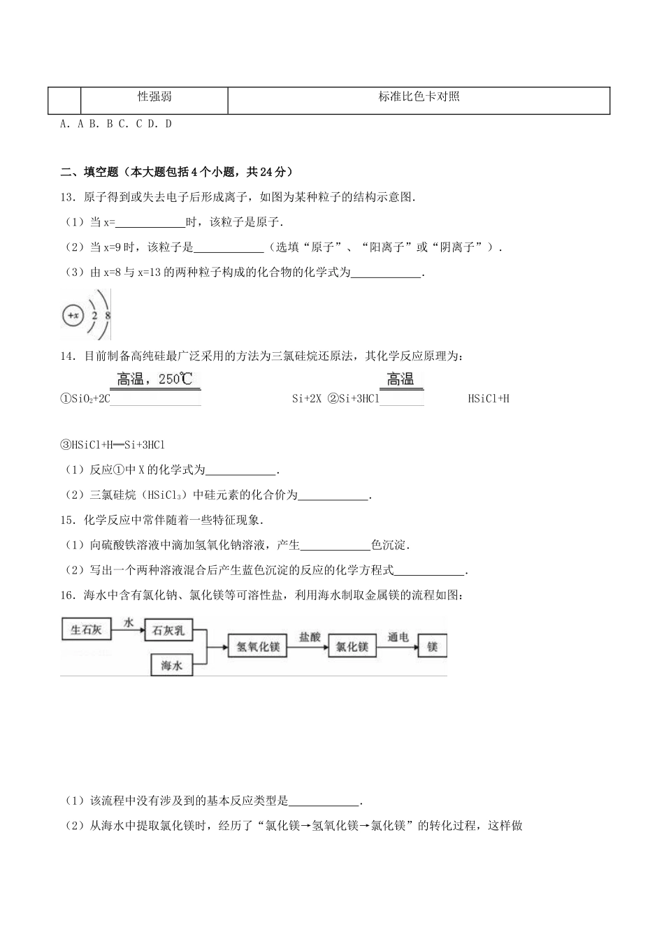 四川省内江市中考化学真题试卷(含解析)试卷_第3页
