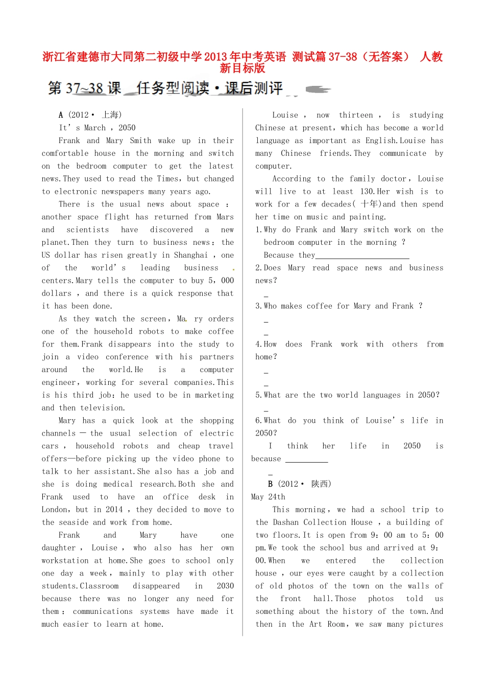 中考英语 测试篇37-38 人教新目标版试卷_第1页