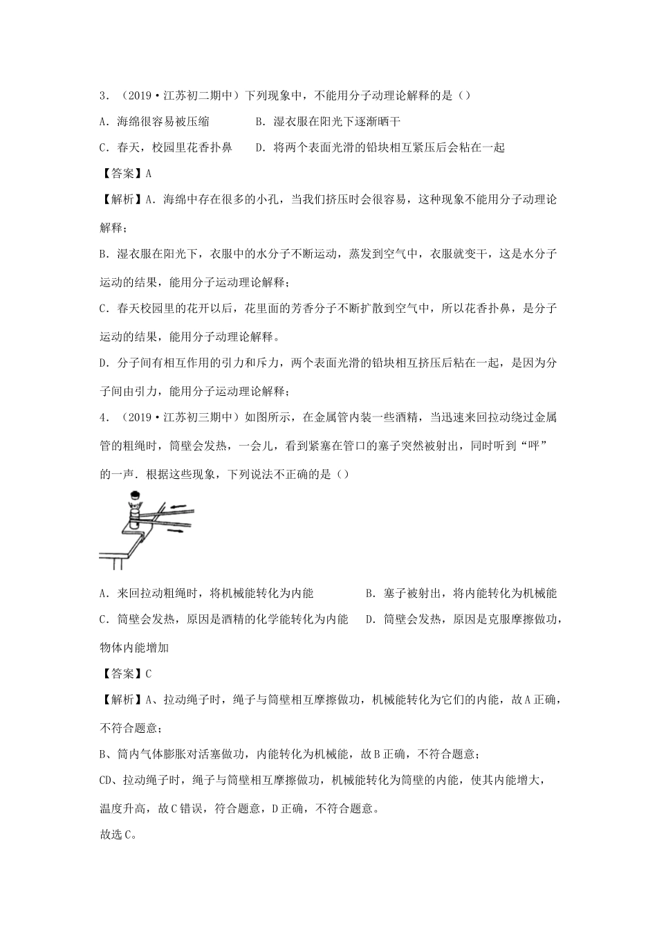 九年级物理上册 第十二章 (内能与热机)测试卷(B卷提升篇)(新版)粤教沪版试卷_第2页