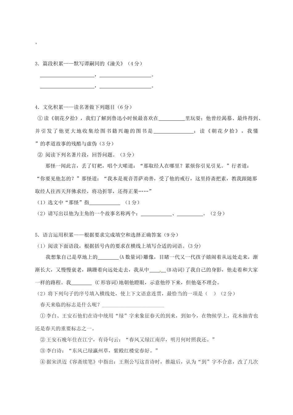 内蒙古翁牛特旗乌丹镇七年级语文上学期期末考试试题 新人教版 试题_第2页