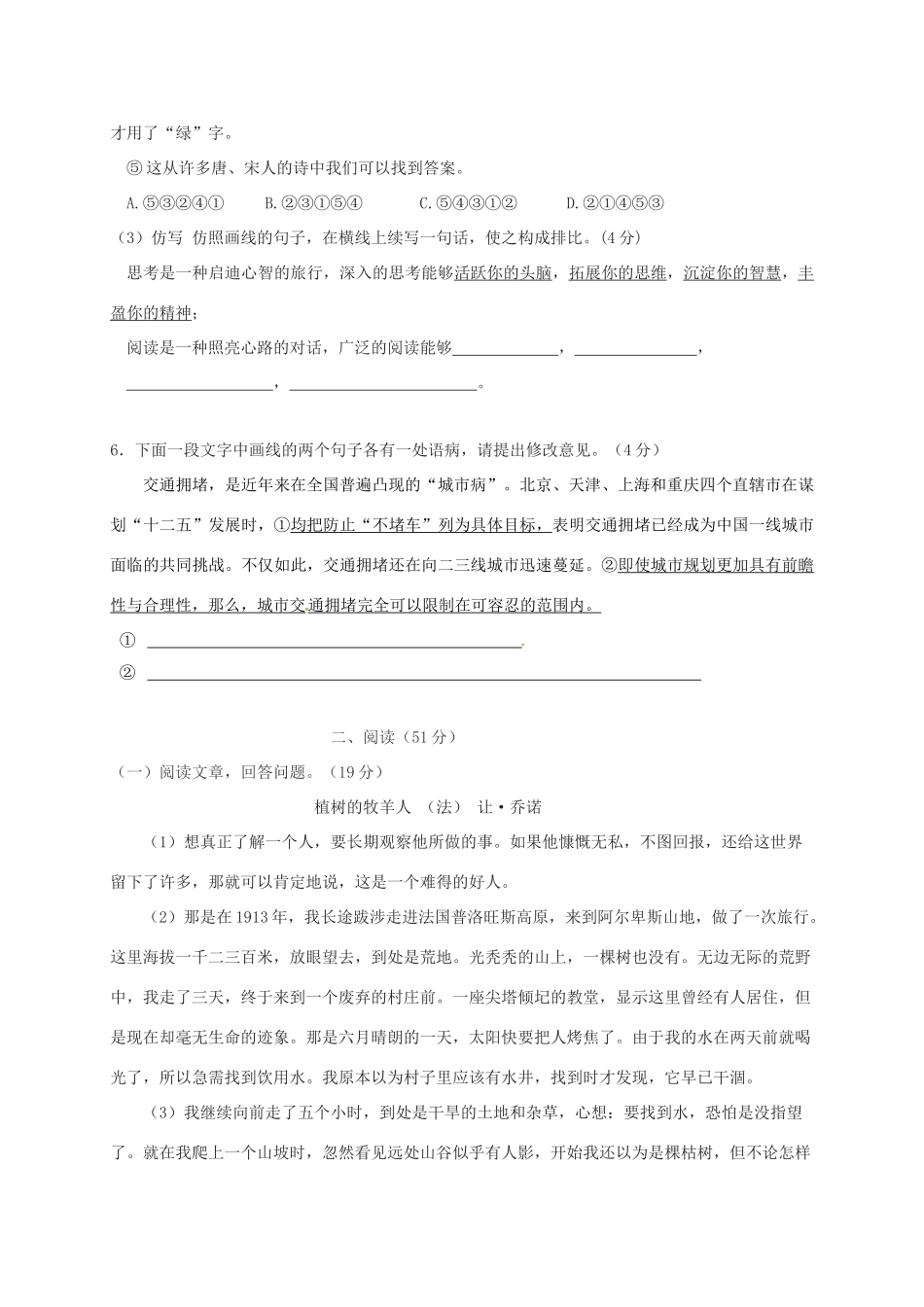 内蒙古翁牛特旗乌丹镇七年级语文上学期期末考试试题 新人教版 试题_第3页