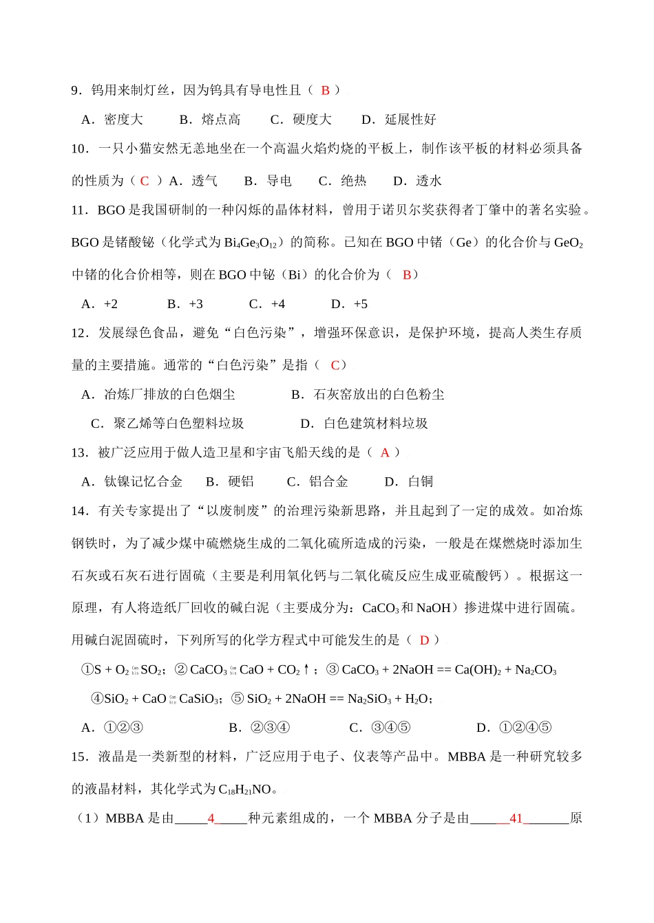 九年级化学下册第十二单元课题3 有机合成材料测试卷人教新课标试卷_第2页