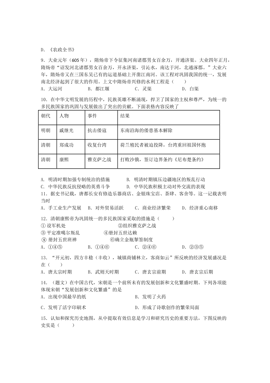 山东省滕州市七年级历史下学期期末复习(二)试卷 新人教版试卷_第2页