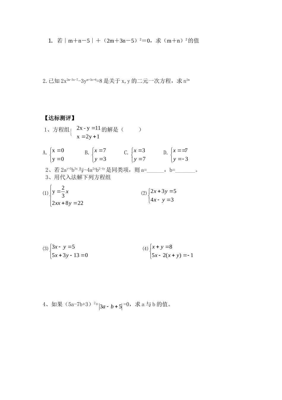 二元一次方程组的解法_第2页
