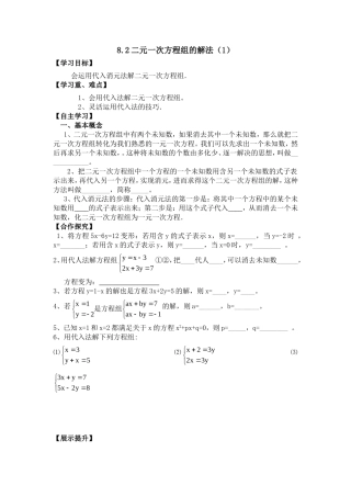 二元一次方程组的解法