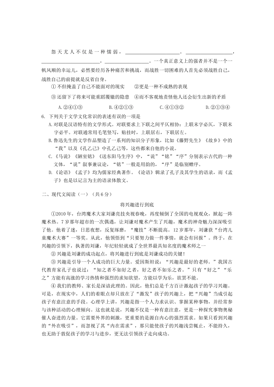 中考语文第二次模拟考试试卷(无答案) 新人教版试卷_第2页