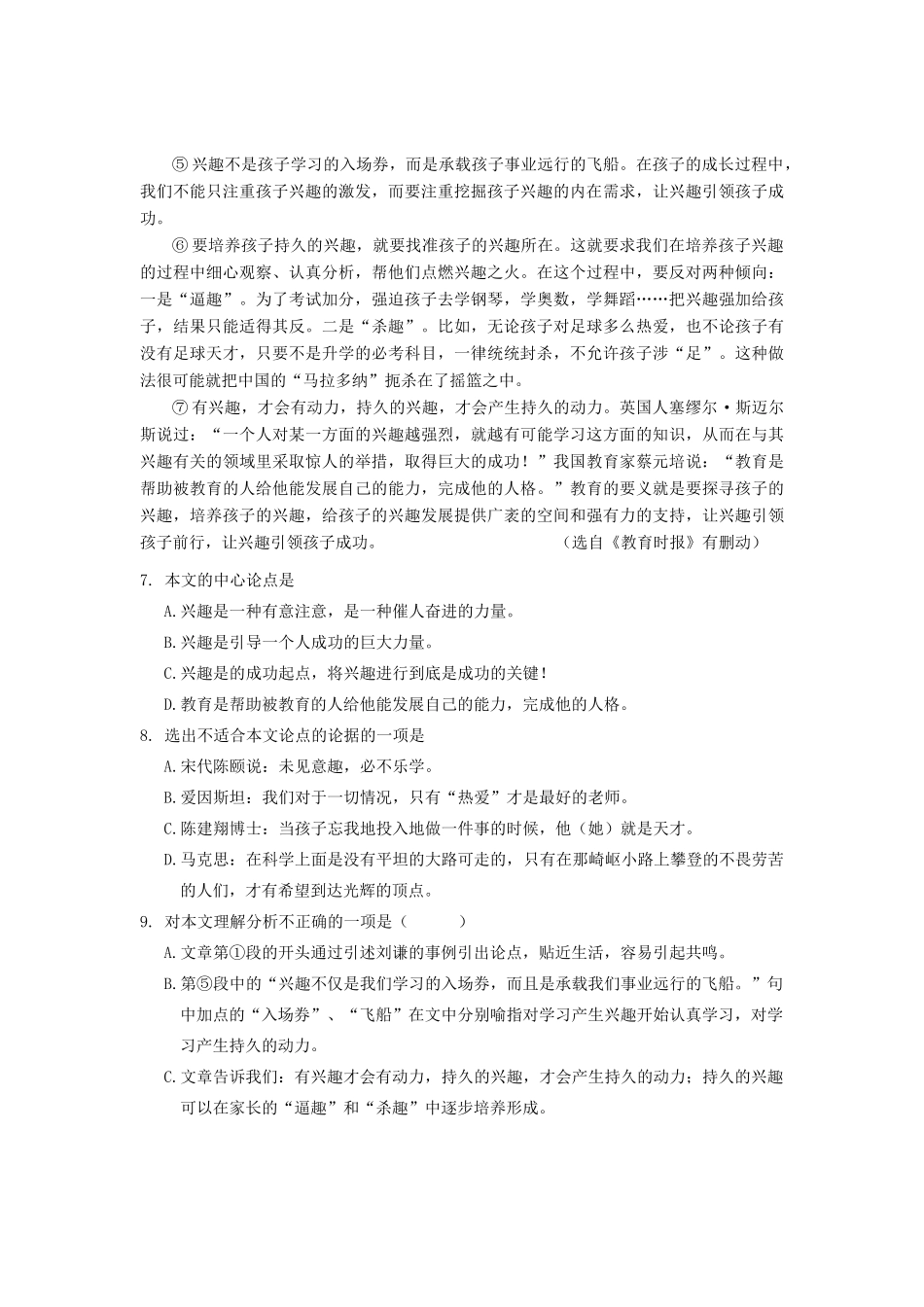 中考语文第二次模拟考试试卷(无答案) 新人教版试卷_第3页