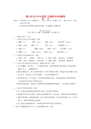 中考语文第二次模拟考试试卷(无答案) 新人教版试卷