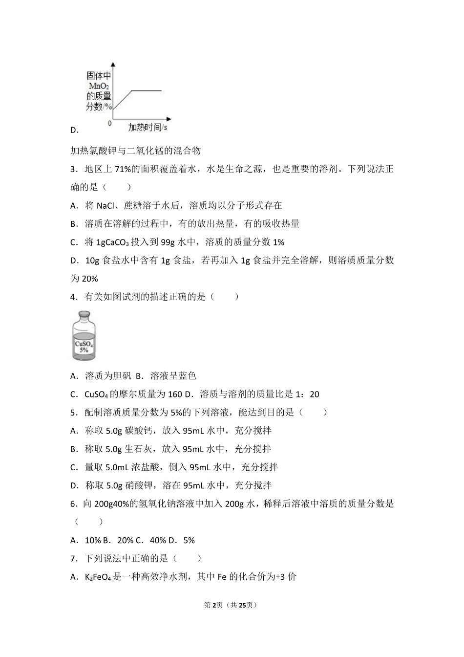 九年级化学下册 第九单元 溶液 课题3(溶液的浓度)中档难度提升题(pdf，含解析)(新版)新人教版试卷_第2页