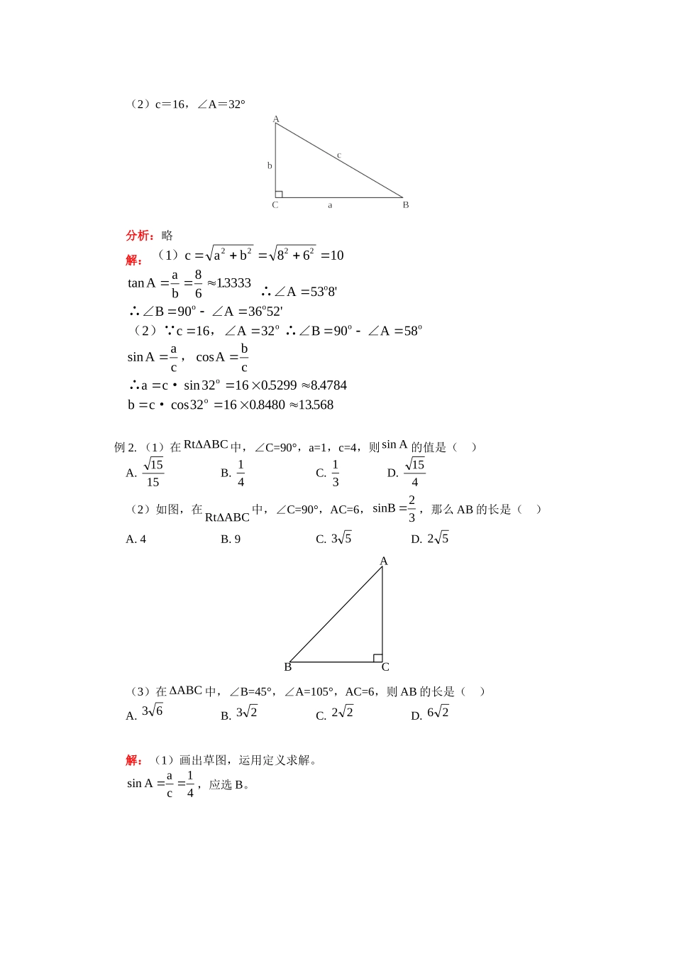 九年级数学解直角三角形山东教育版知识精讲试卷_第3页