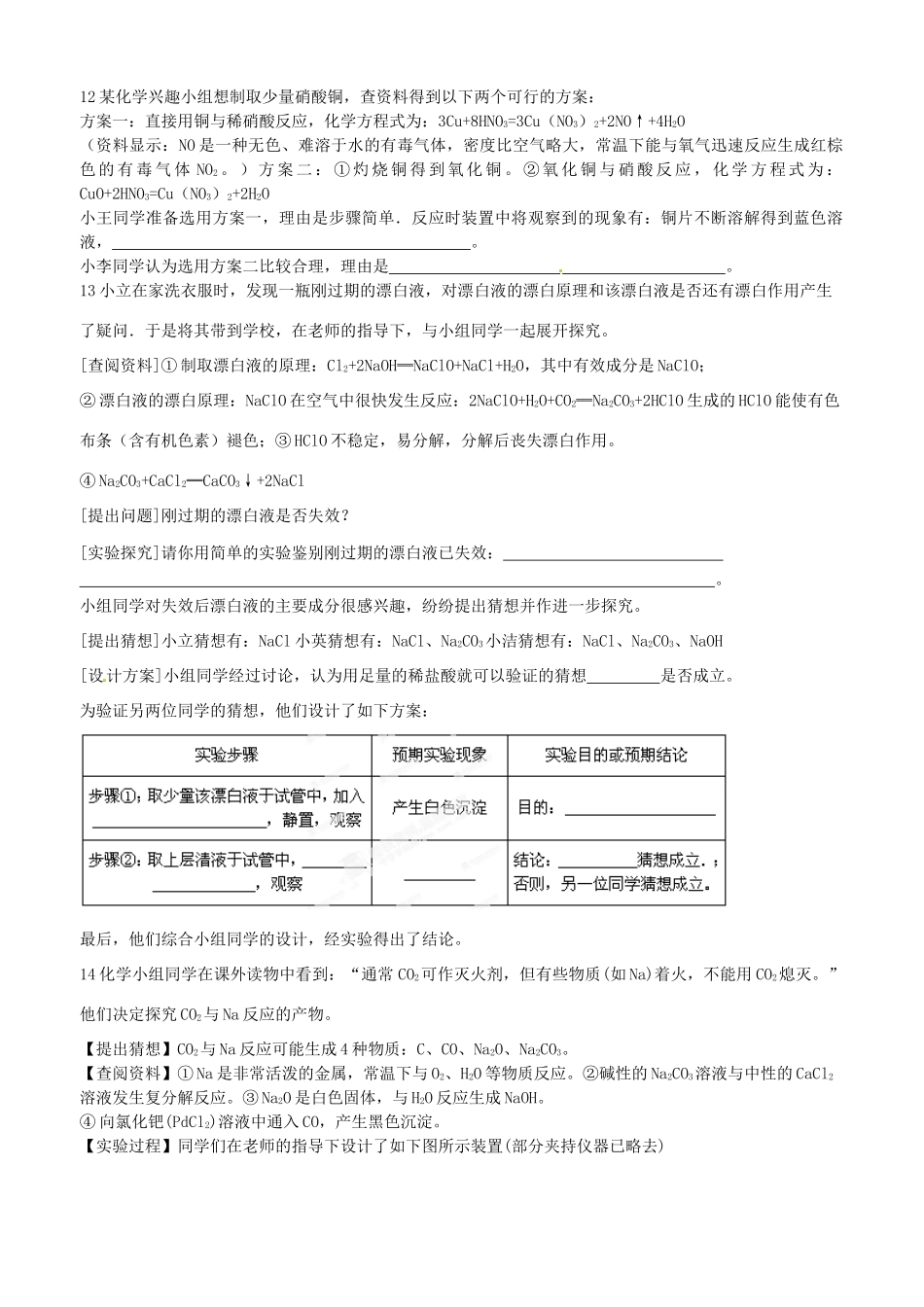 九年级化学下册 周测题1 新人教版试卷_第3页