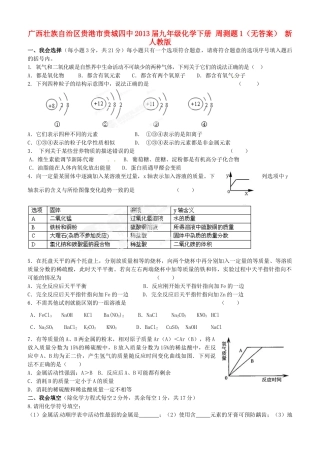 九年级化学下册 周测题1 新人教版试卷