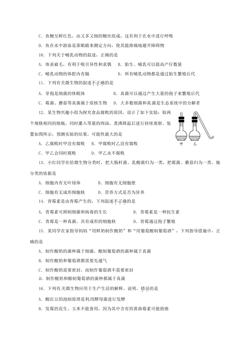 四川省资阳市雁江区 八年级生物上学期期中试卷 新人教版试卷_第2页