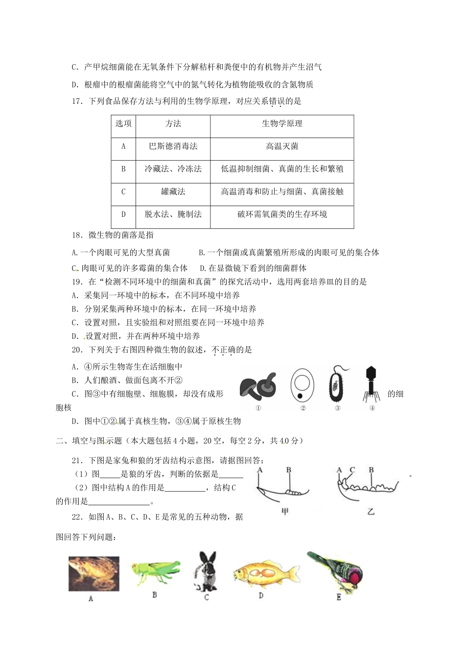 四川省资阳市雁江区 八年级生物上学期期中试卷 新人教版试卷_第3页