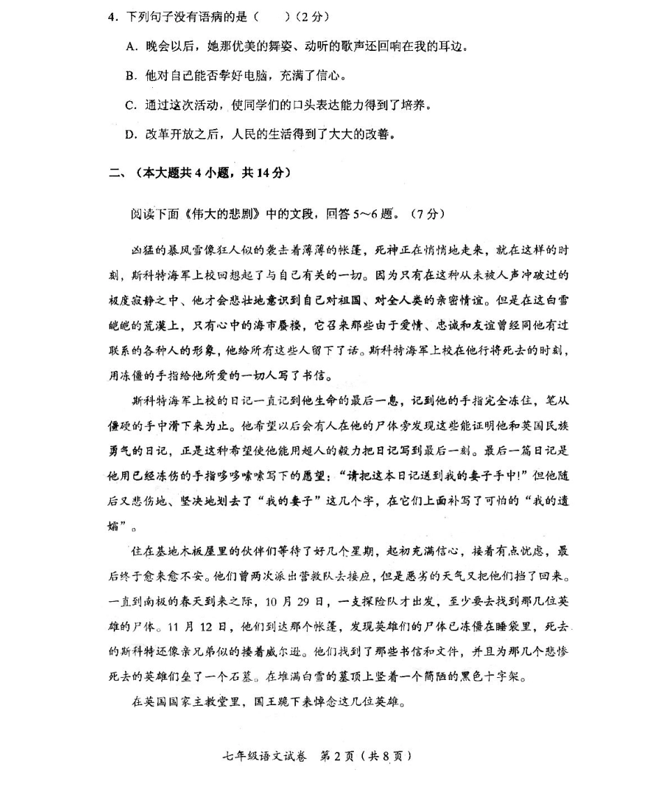 天津市和平区七年级语文下学期期末考试试卷(PDF版) 新人教版试卷_第2页