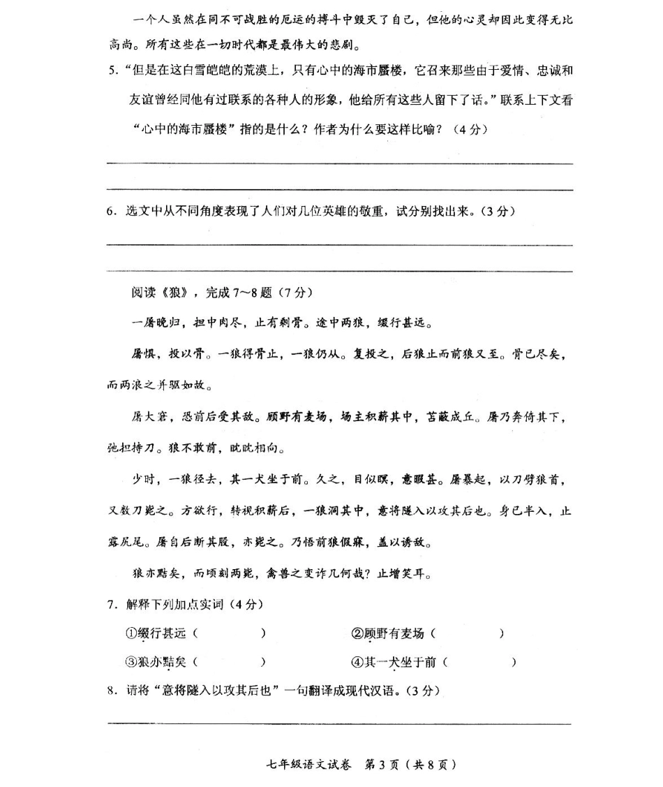 天津市和平区七年级语文下学期期末考试试卷(PDF版) 新人教版试卷_第3页