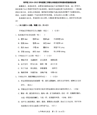 天津市和平区七年级语文下学期期末考试试卷(PDF版) 新人教版试卷
