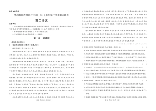 内蒙古鄂尔多斯西部四校_高二语文下学期期末联考试题PDF 试题