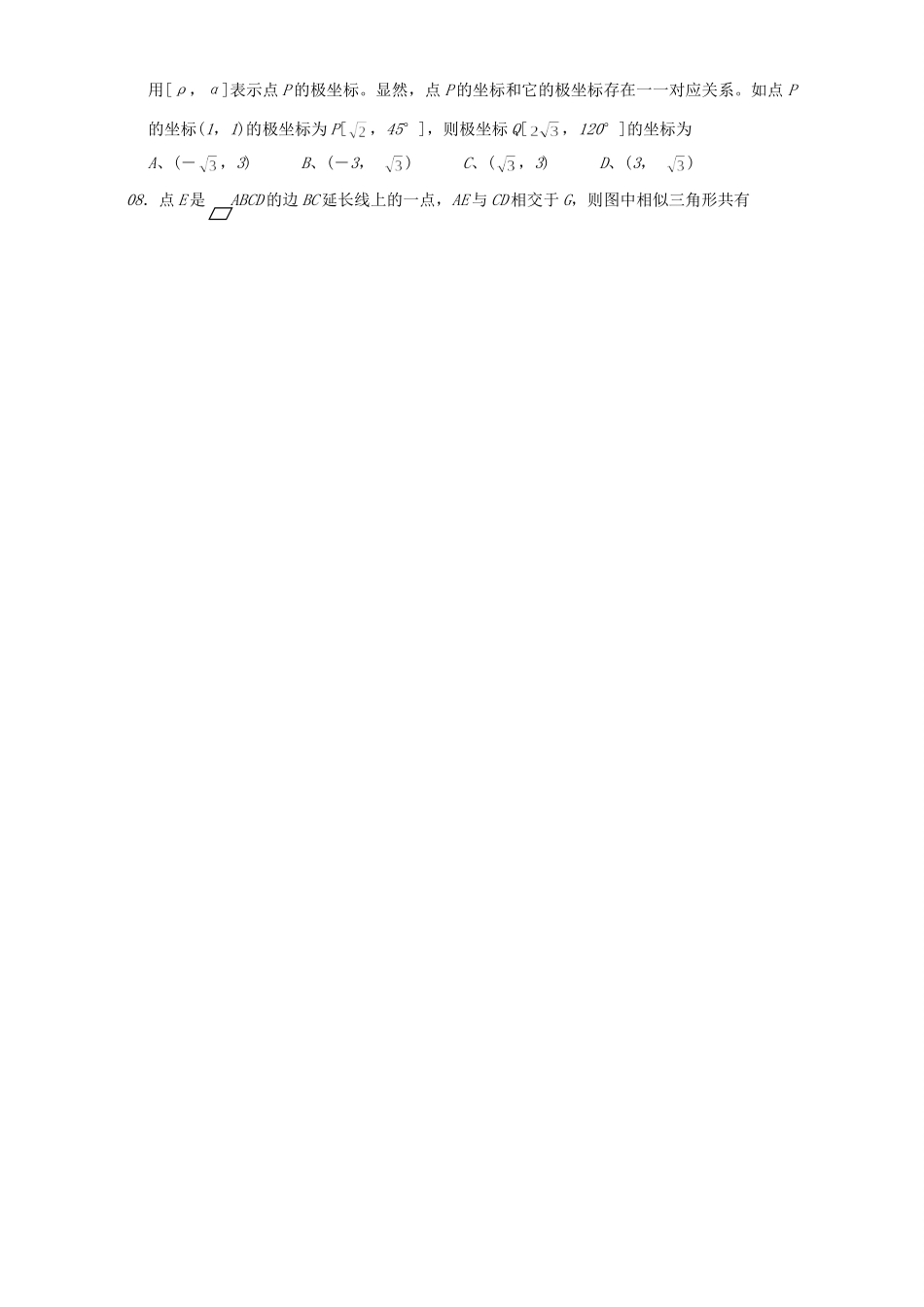 初三数学中考试卷无附答案 试题_第2页