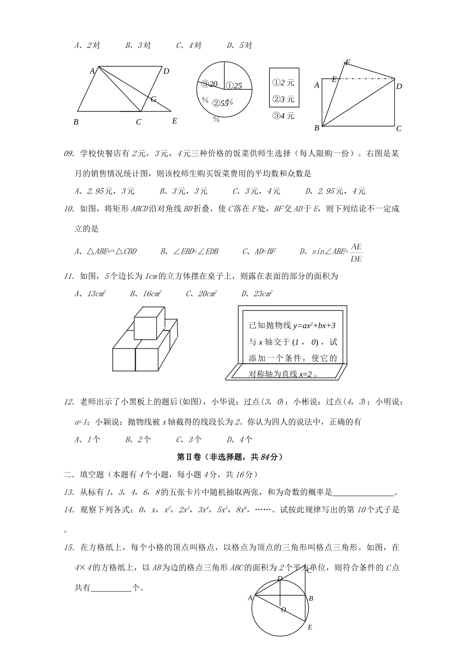 初三数学中考试卷无附答案 试题_第3页