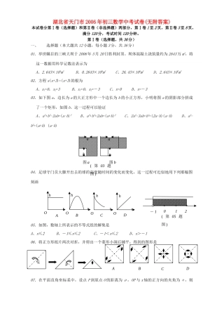 初三数学中考试卷无附答案 试题