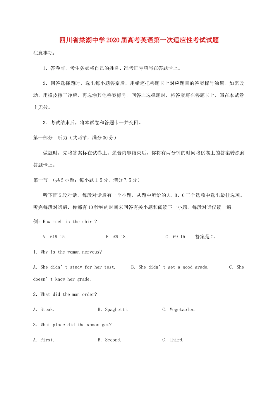 四川省棠湖中学2020届高考英语第一次适应性考试试卷_第1页