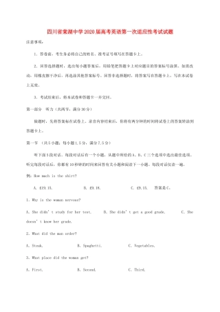 四川省棠湖中学2020届高考英语第一次适应性考试试卷