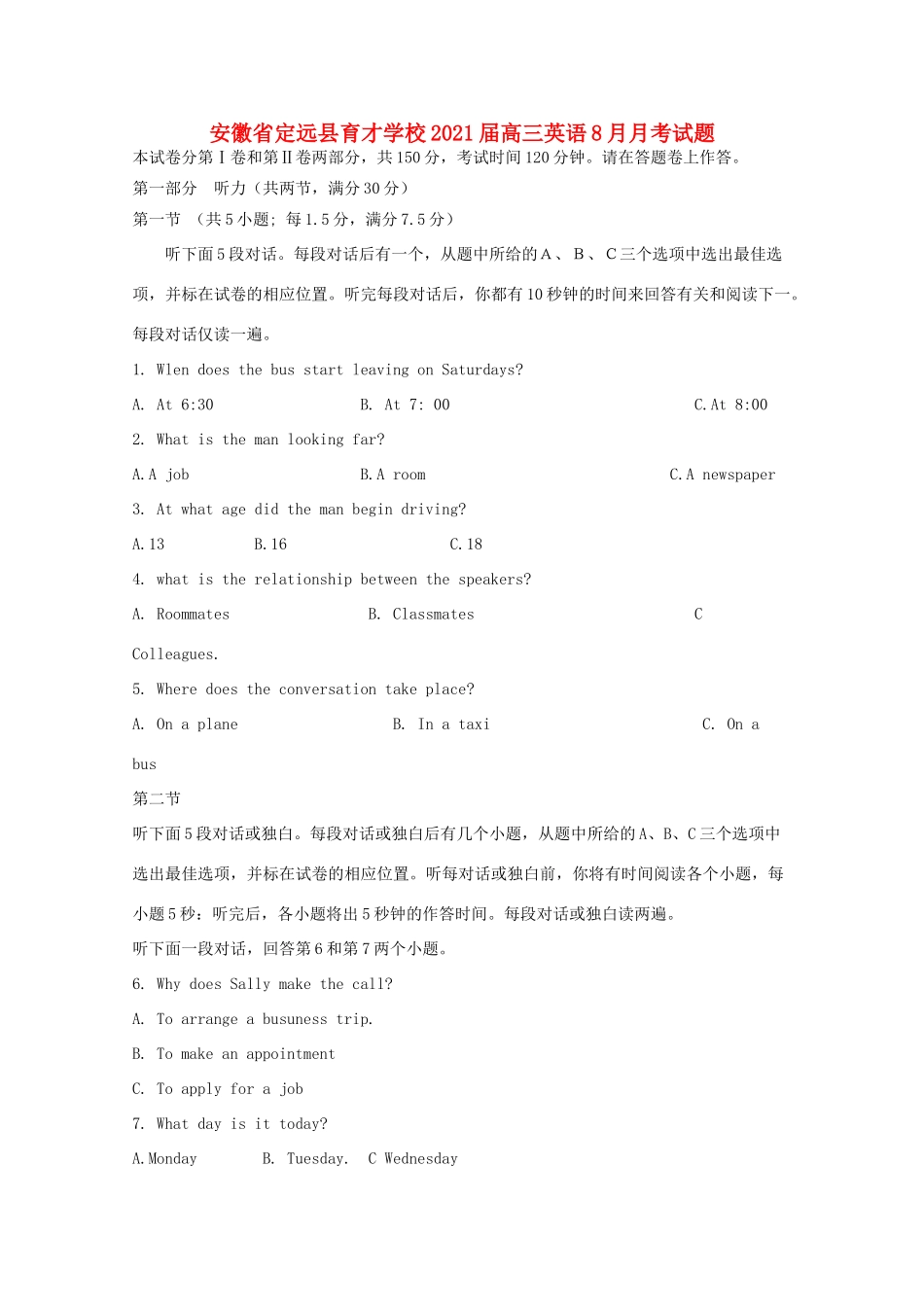高三英语8月月考试卷_第1页