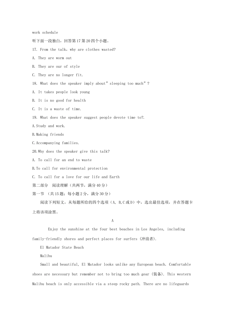 高三英语8月月考试卷_第3页