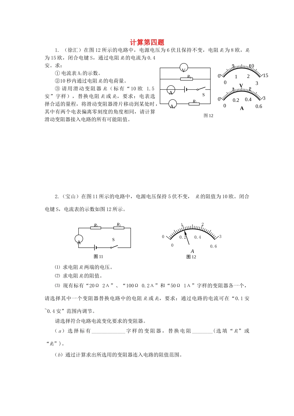 中考物理一模分类汇编 计算第四题试卷_第1页