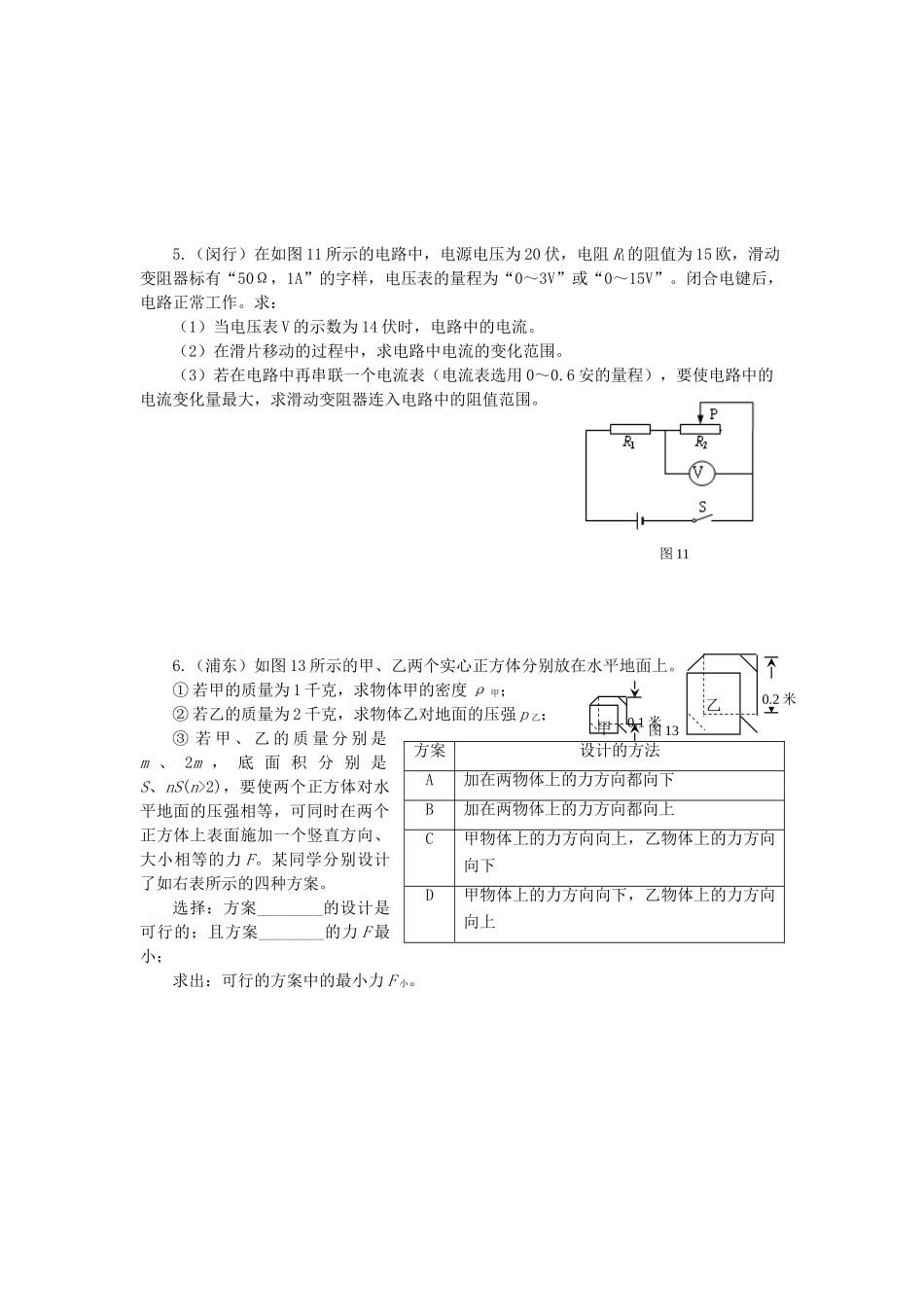 中考物理一模分类汇编 计算第四题试卷_第3页